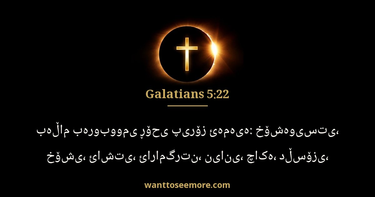 Galatians 5:22