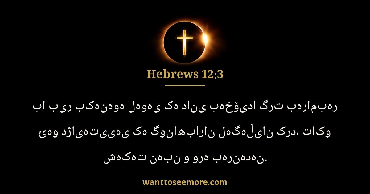 Hebrews 12:3