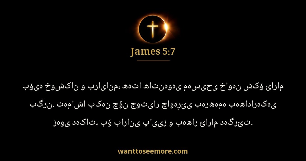 James 5:7