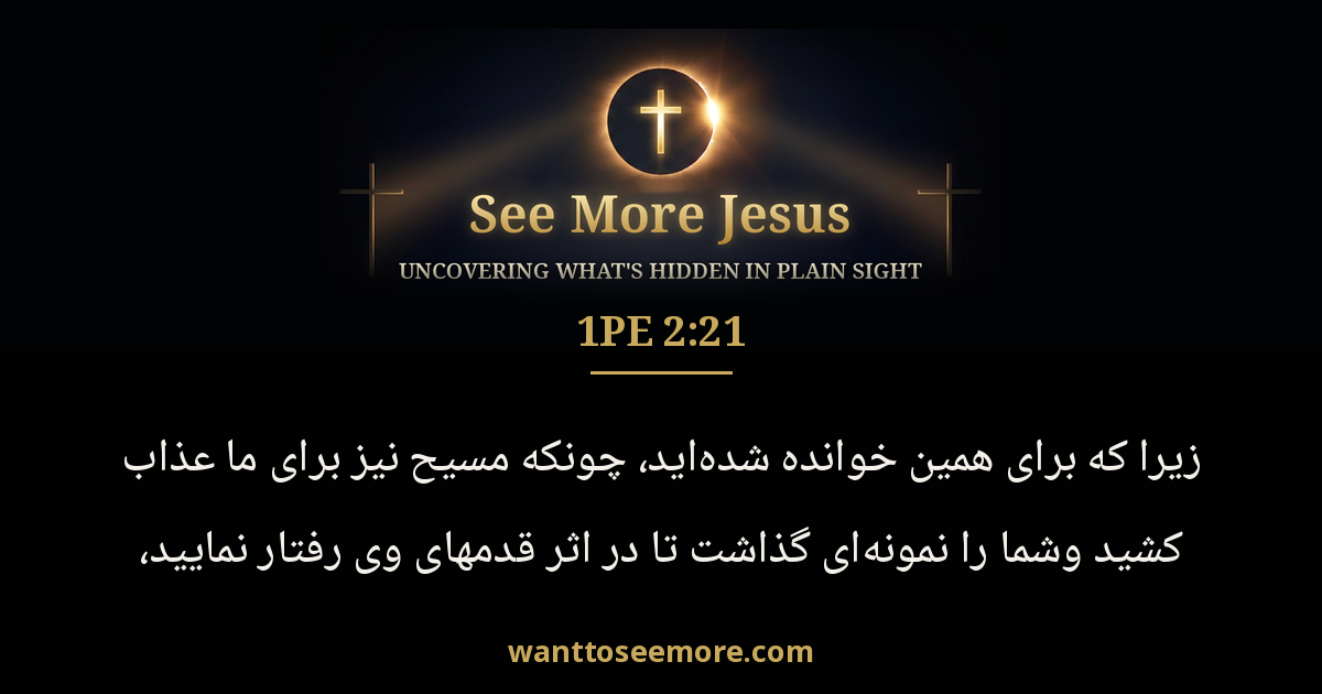 1 Peter 2:21