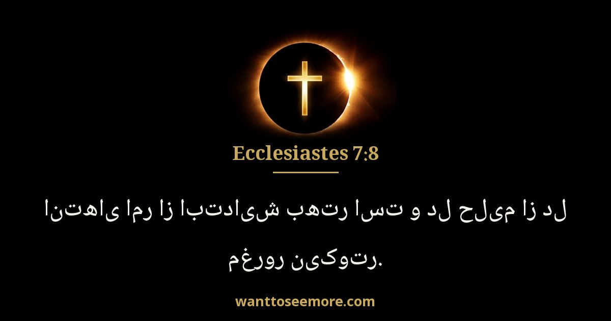Ecclesiastes 7:8
