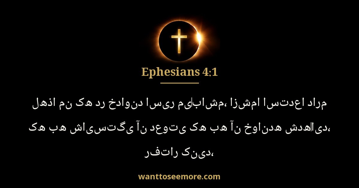Ephesians 4:1