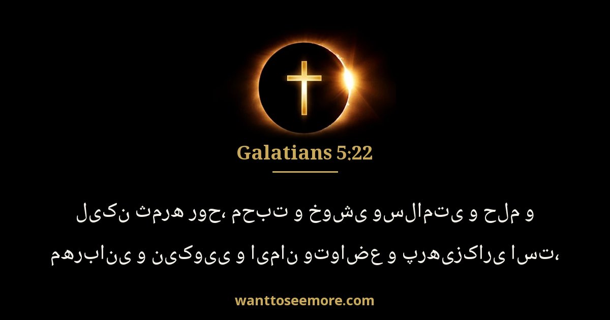 Galatians 5:22