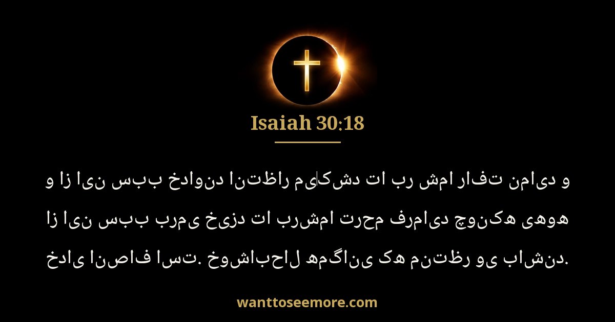 Isaiah 30:18
