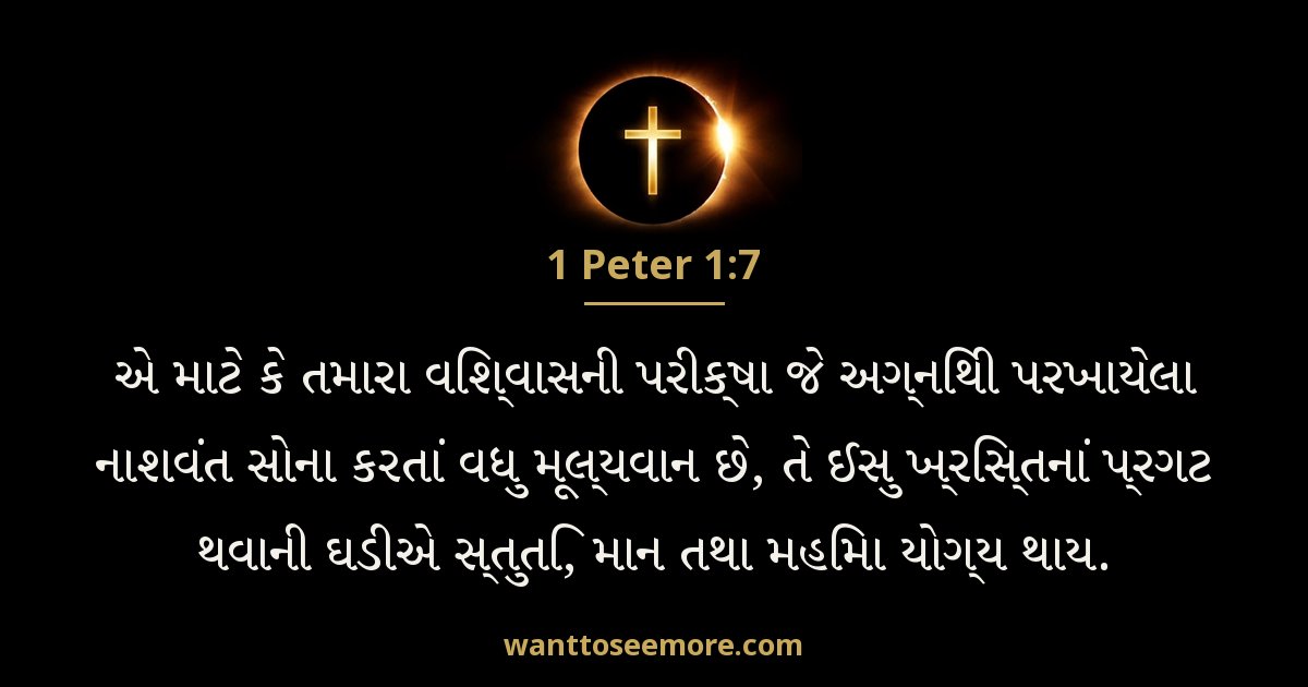 1PE 1:7