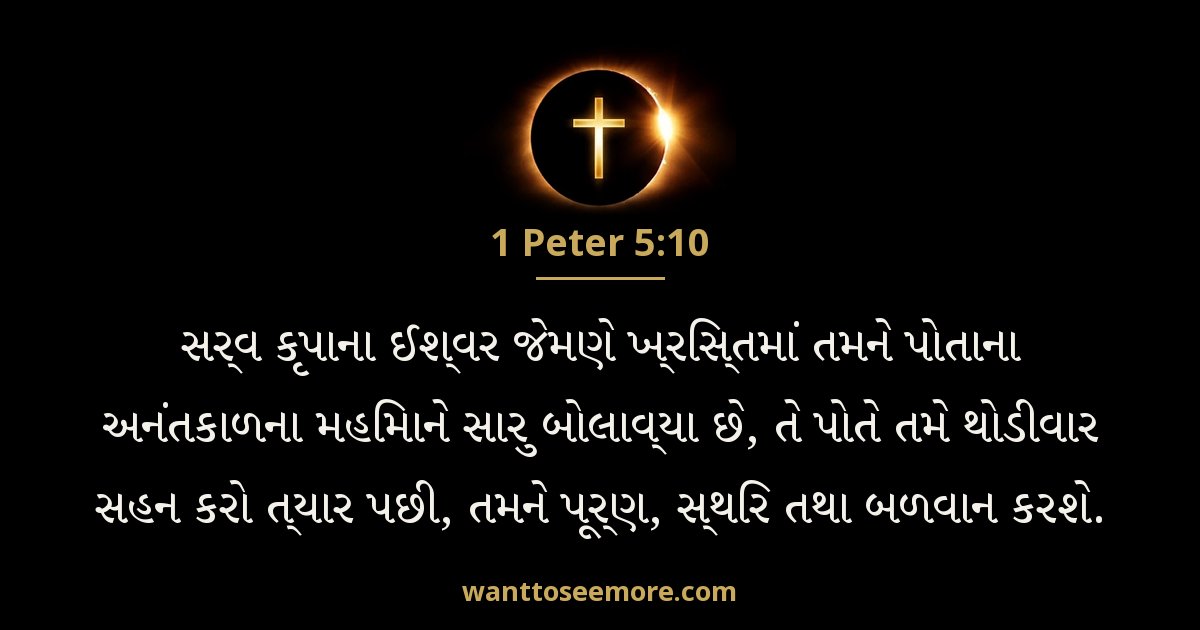 1PE 5:10