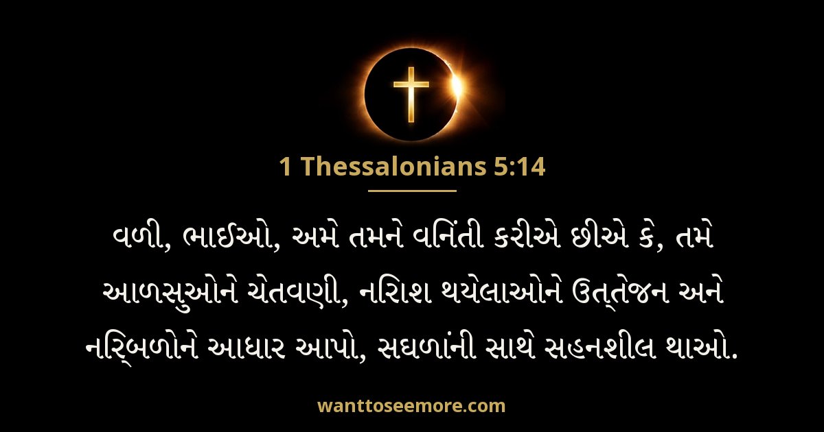 1 Thessalonians 5:14