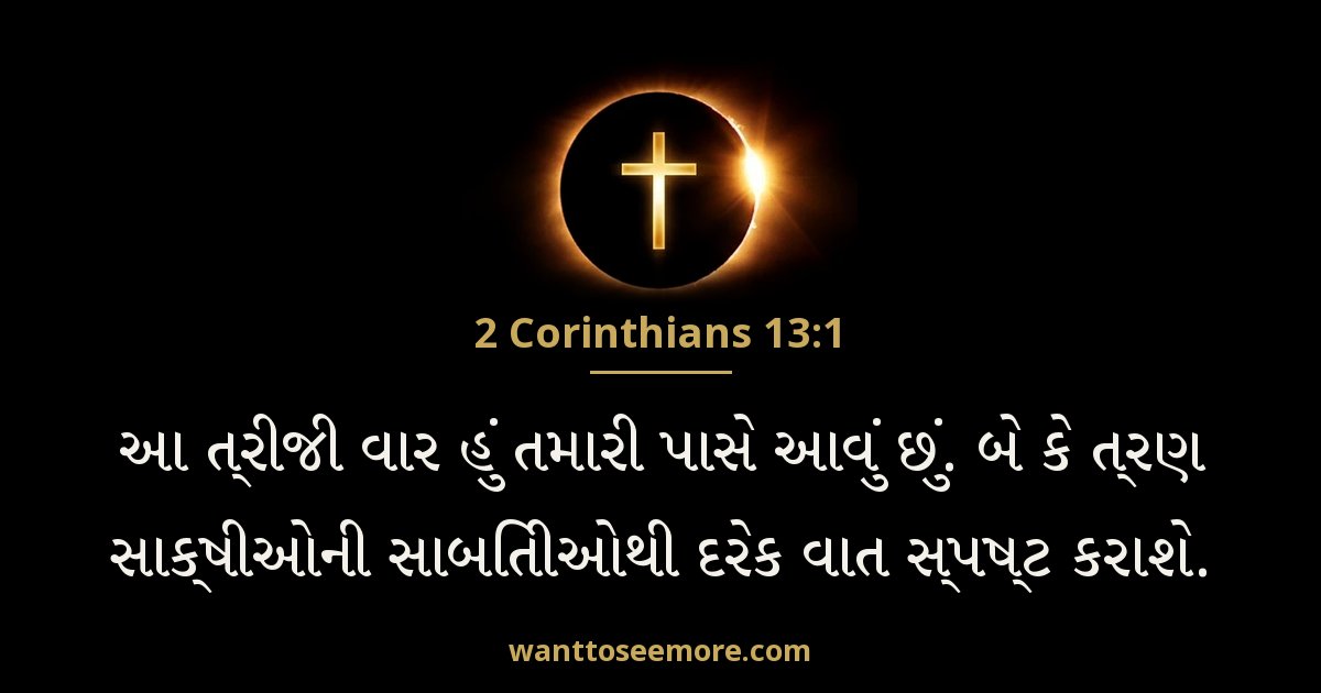 2 Corinthians 13:1
