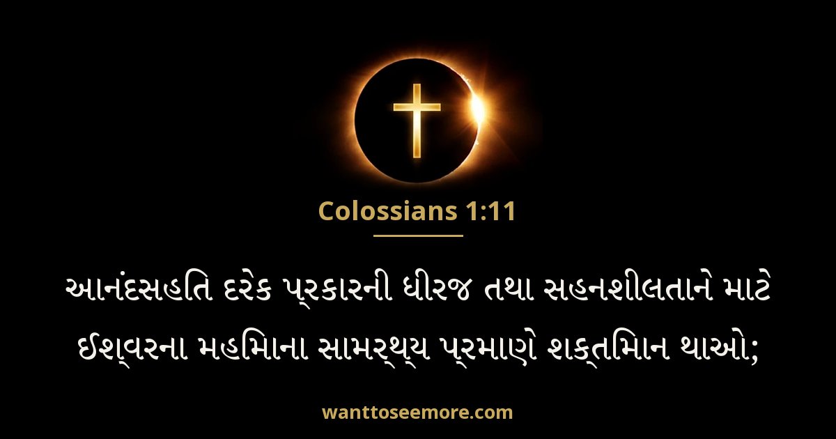 Colossians 1:11