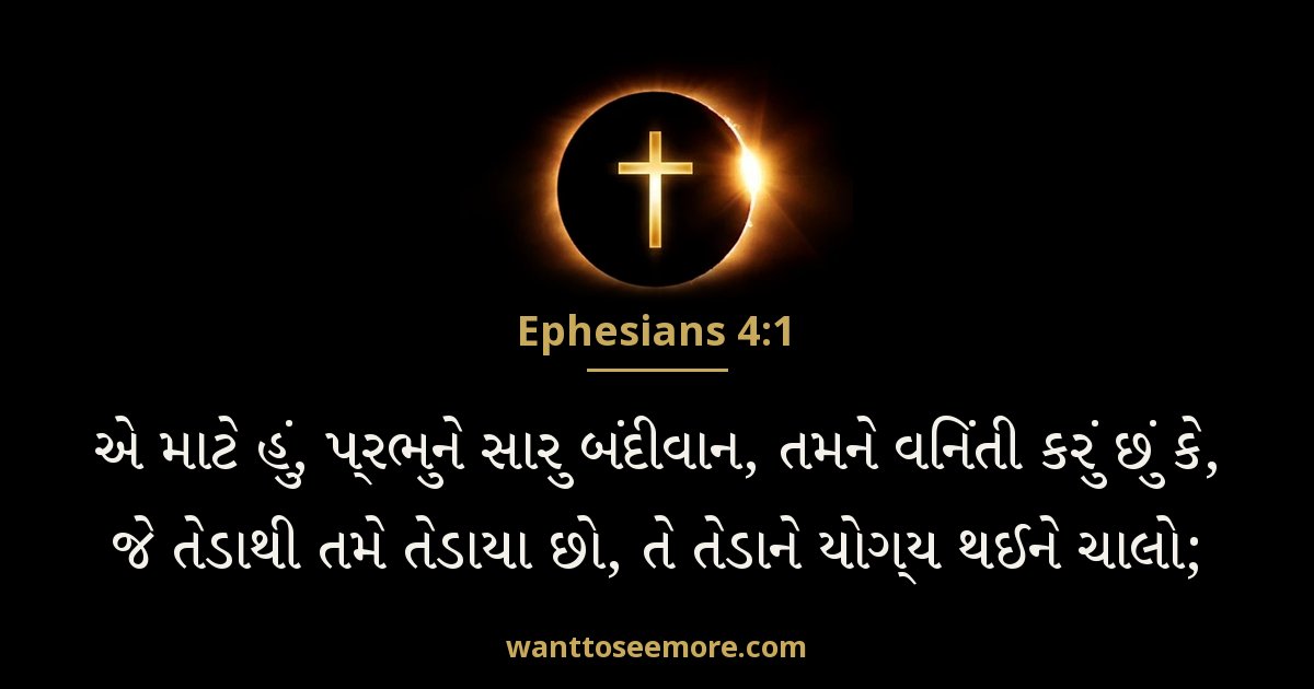 Ephesians 4:1