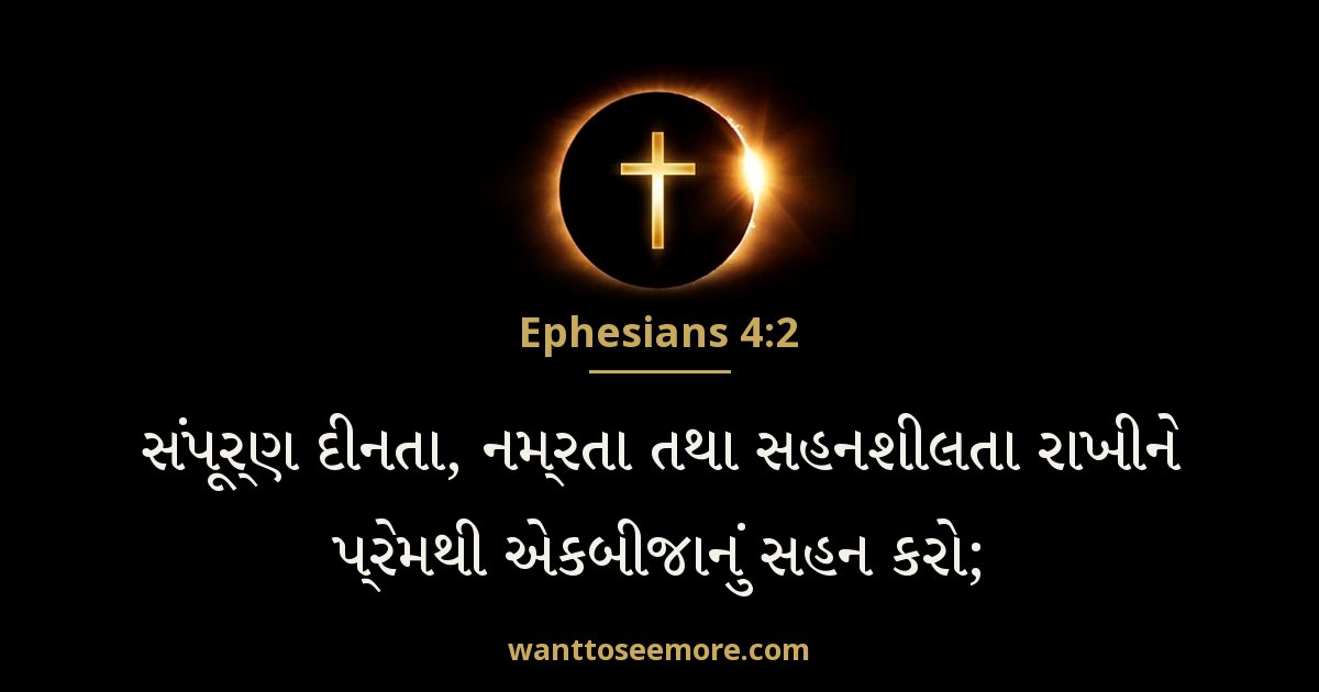 Ephesians 4:2