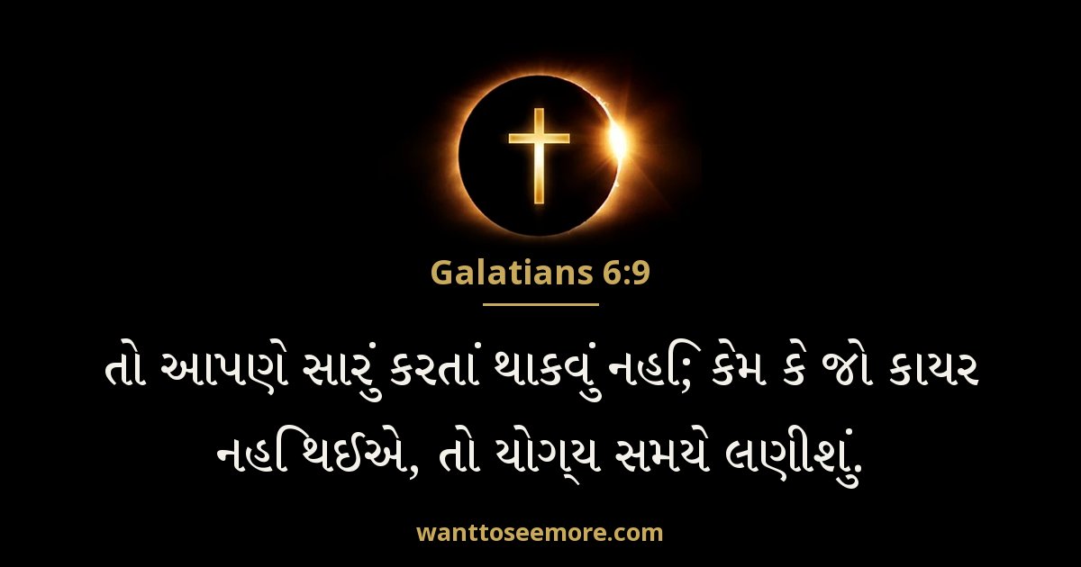 Galatians 6:9