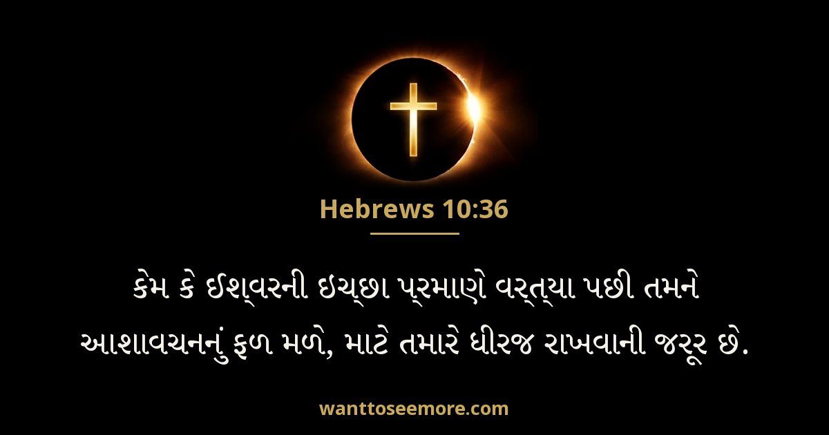 Hebrews 10:36