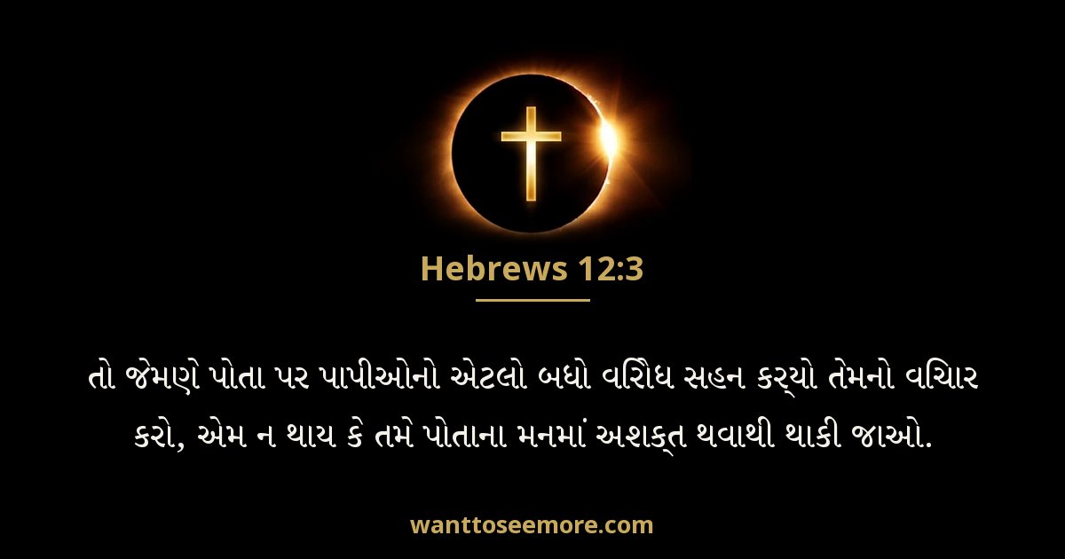 Hebrews 12:3