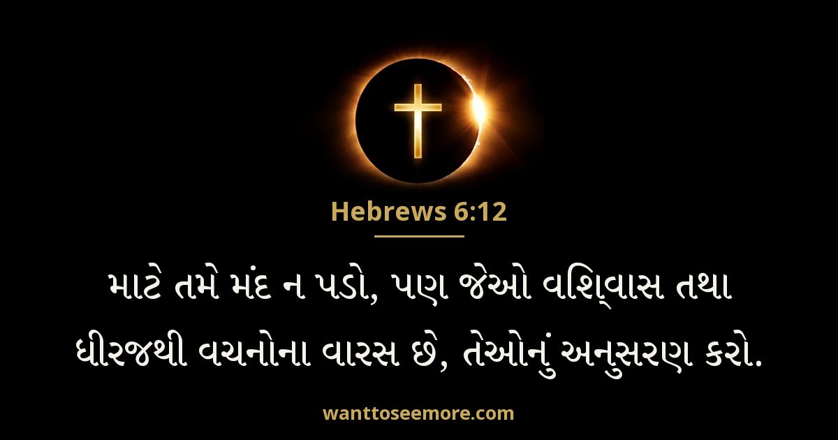 Hebrews 6:12