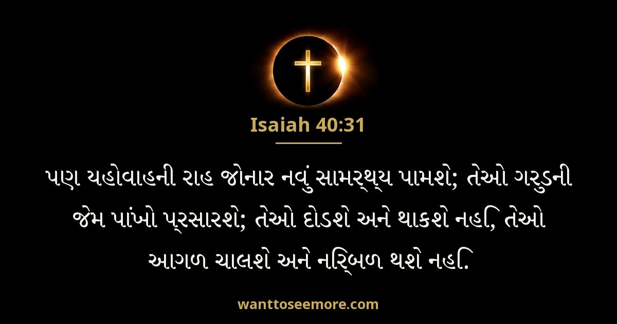 Isaiah 40:31