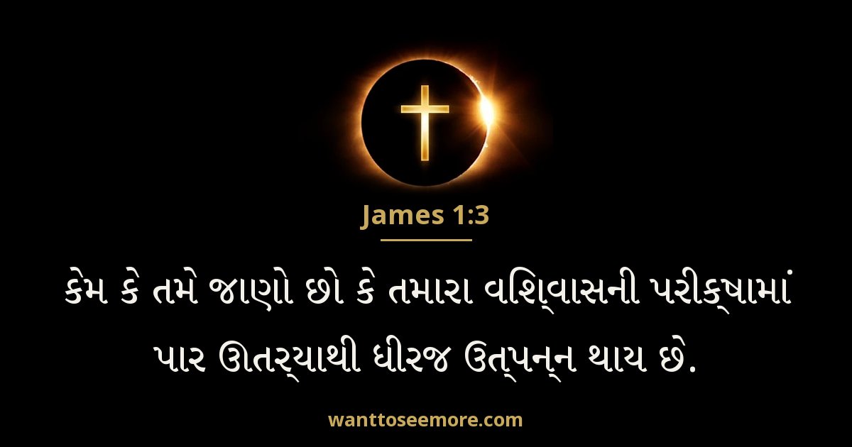 James 1:3