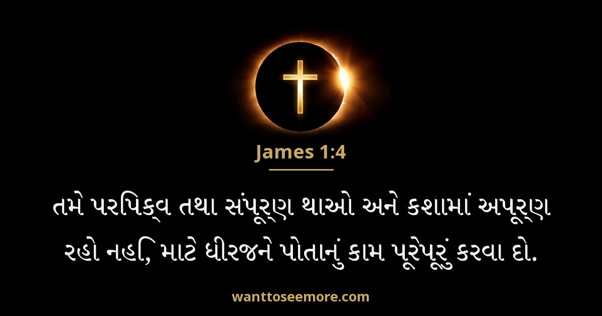 JAS 1:4