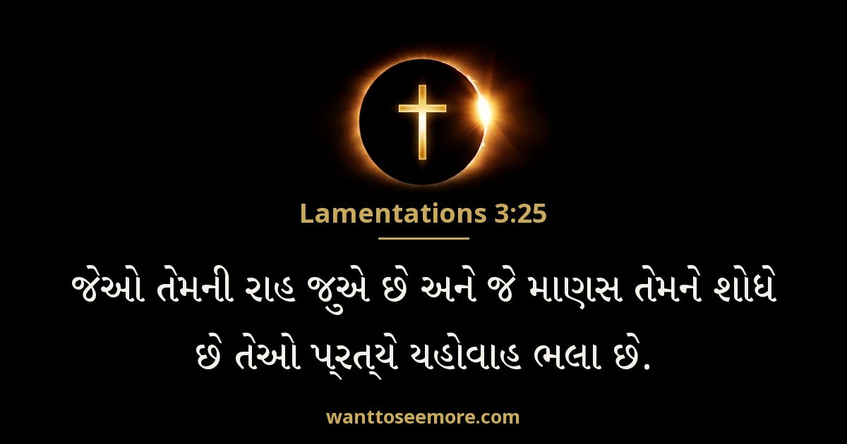 Lamentations 3:25