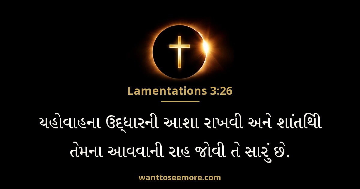 Lamentations 3:26