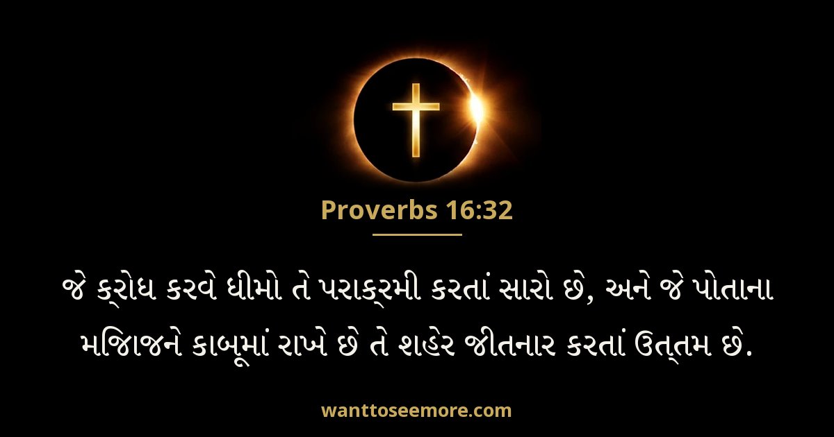 Proverbs 16:32