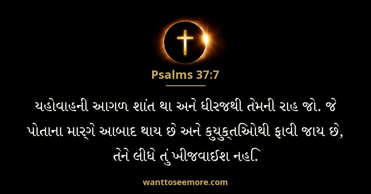 Psalms 37:7