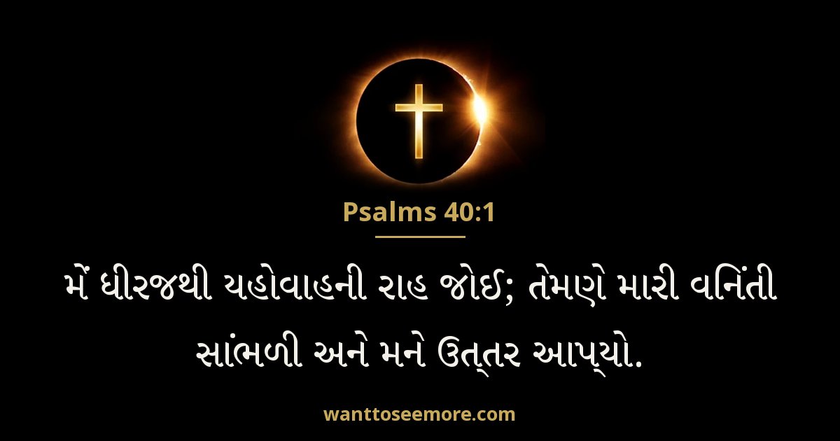 Psalms 40:1