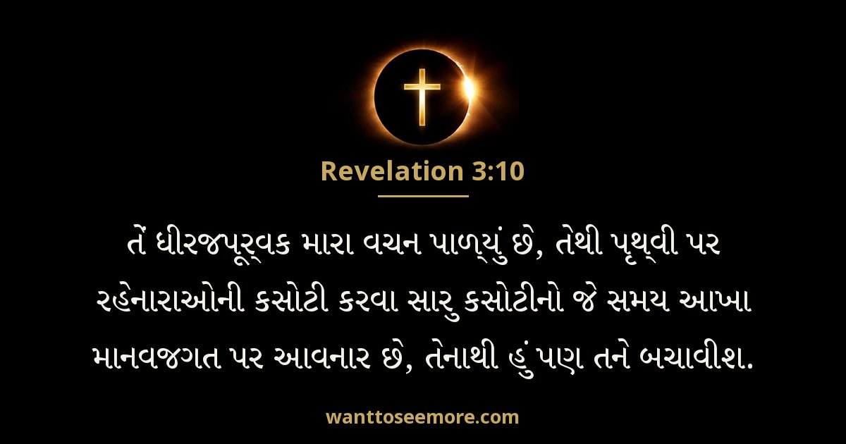 Revelation 3:10