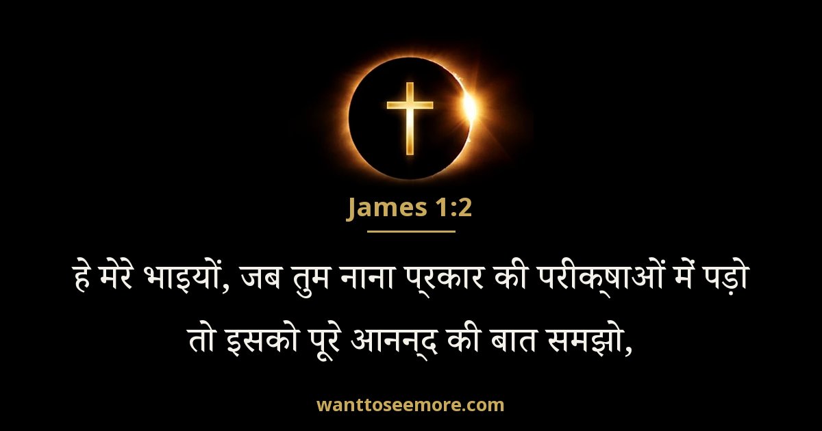 James 1:2