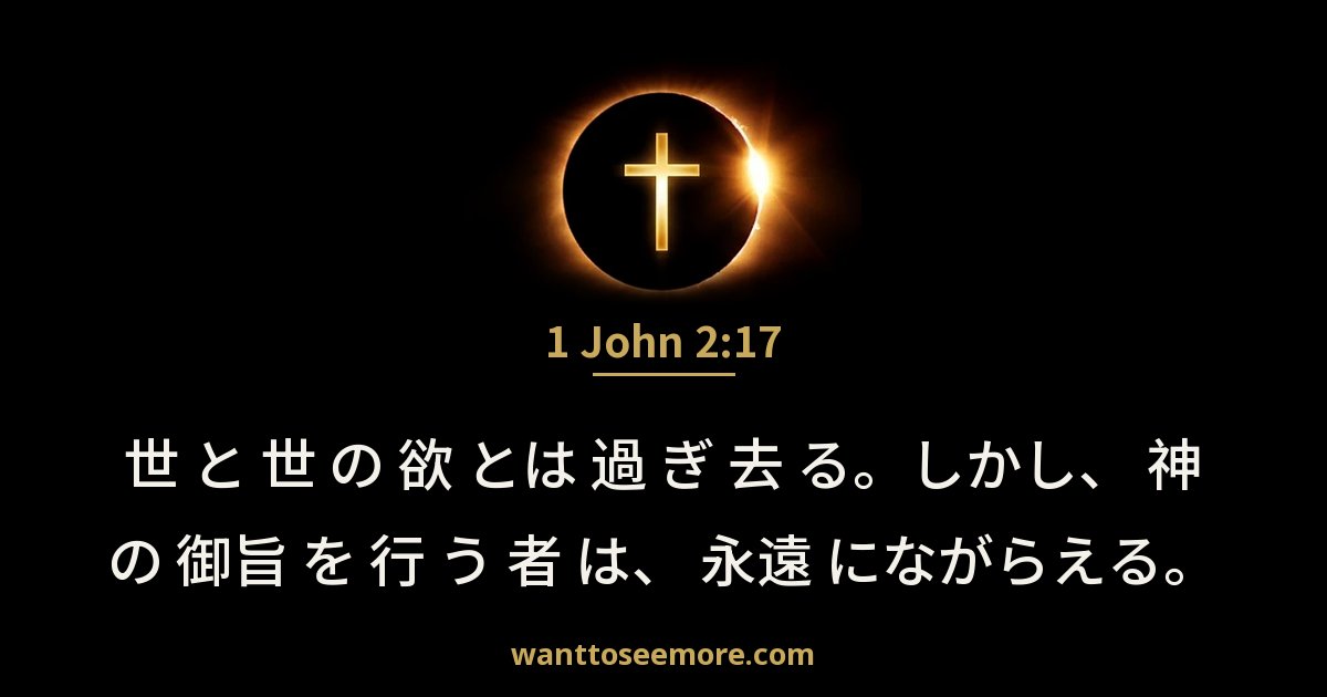 1 John 2:17