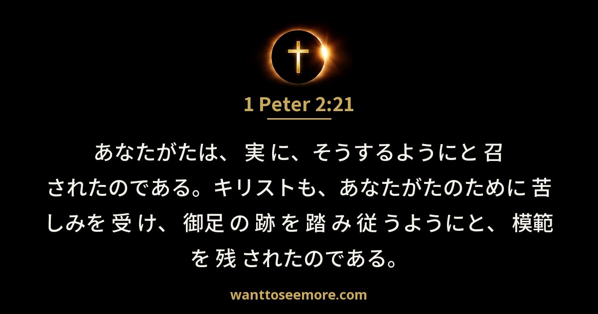 1 Peter 2:21