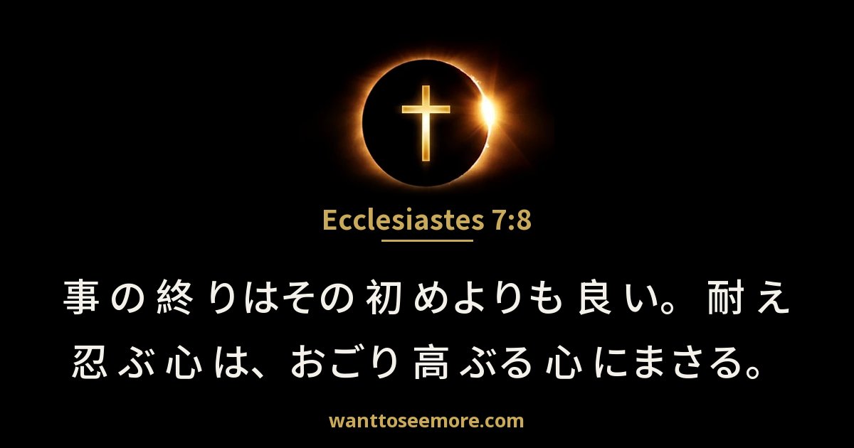 Ecclesiastes 7:8