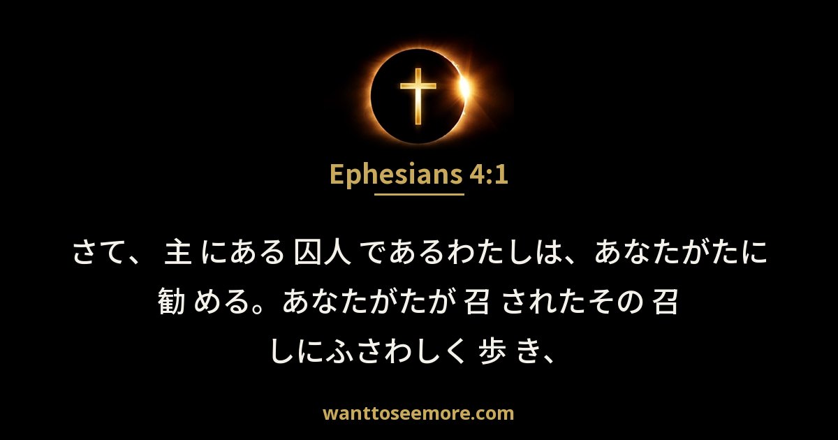 Ephesians 4:1