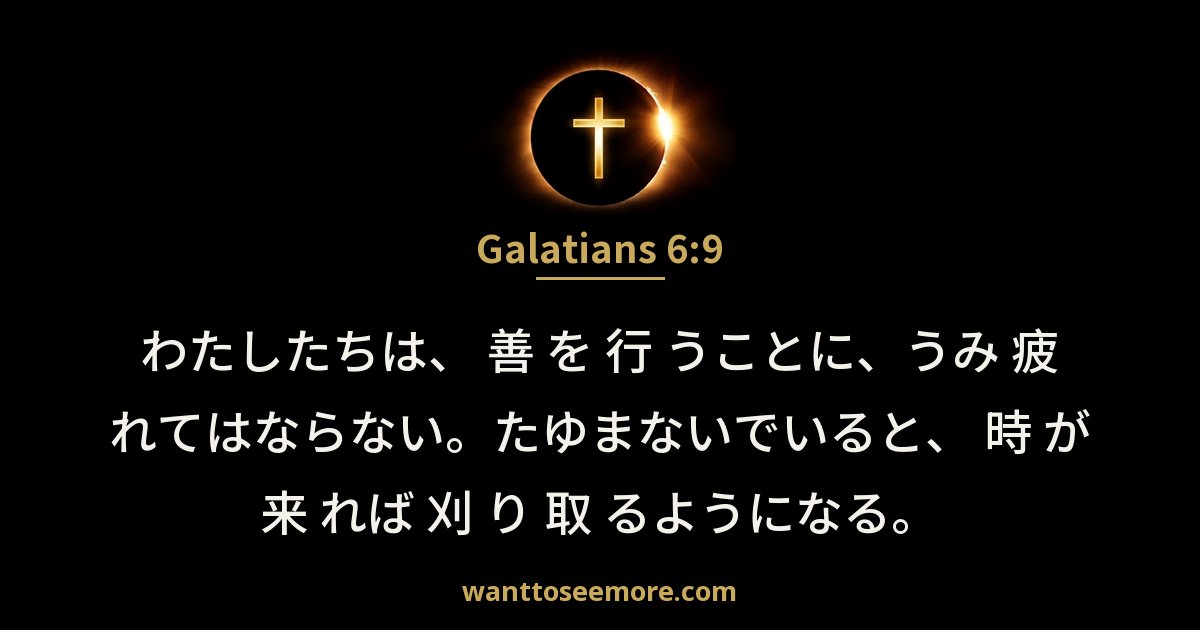Galatians 6:9