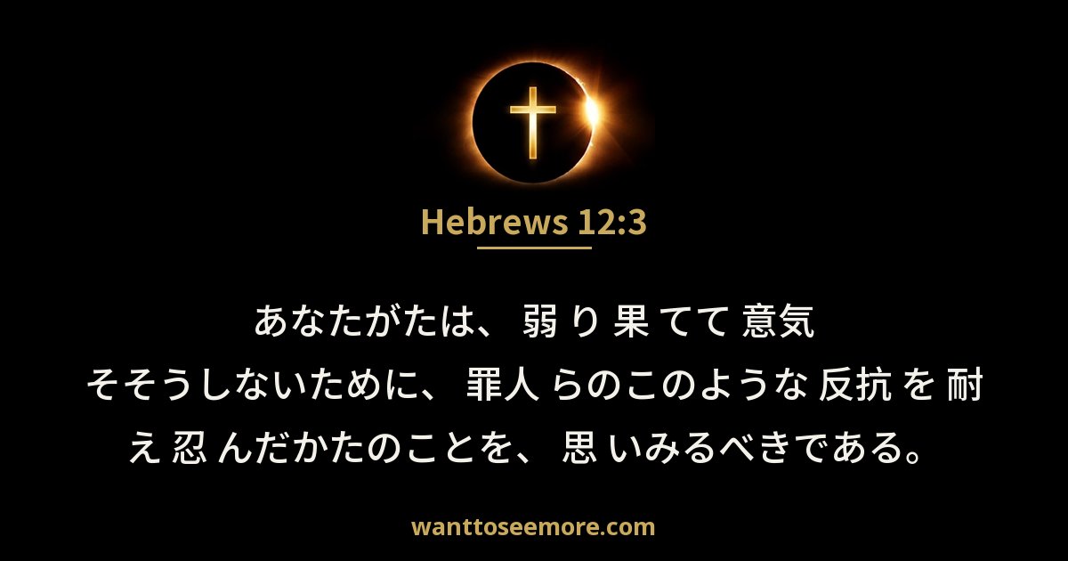 Hebrews 12:3