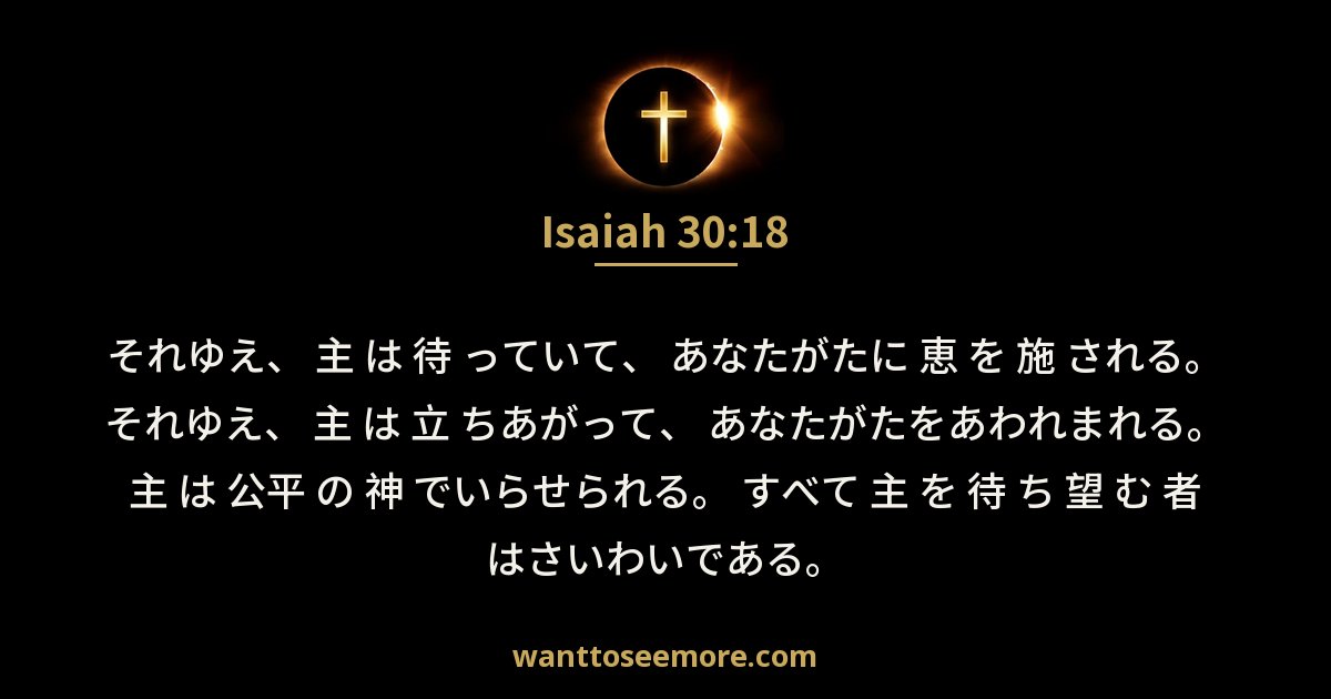 Isaiah 30:18