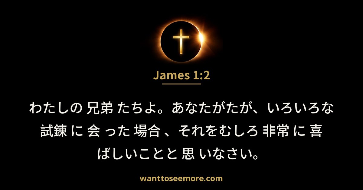 James 1:2