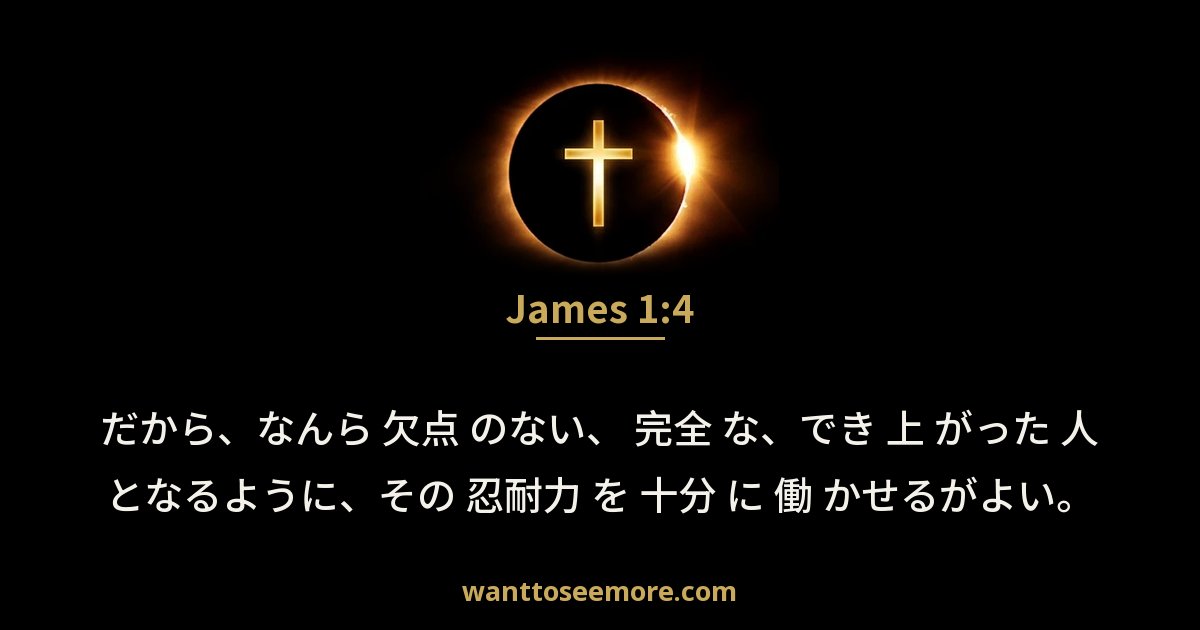 James 1:4