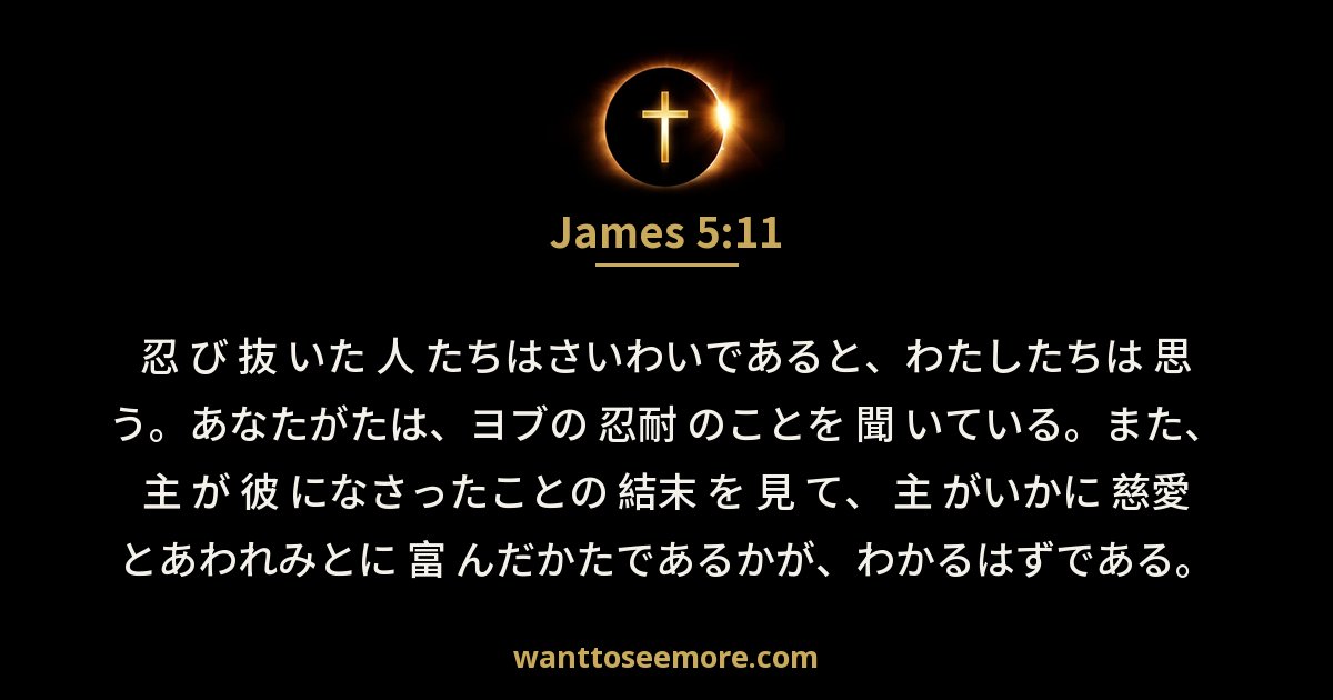 James 5:11