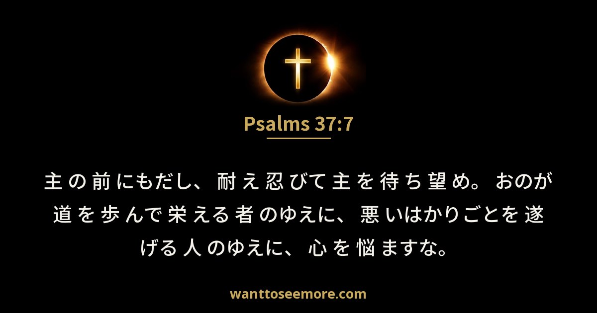 Psalms 37:7