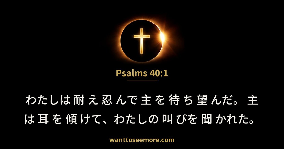 Psalms 40:1