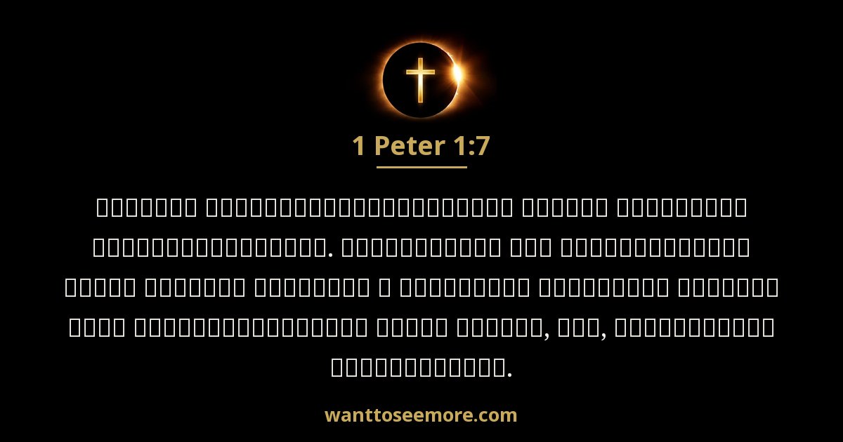 1PE 1:7