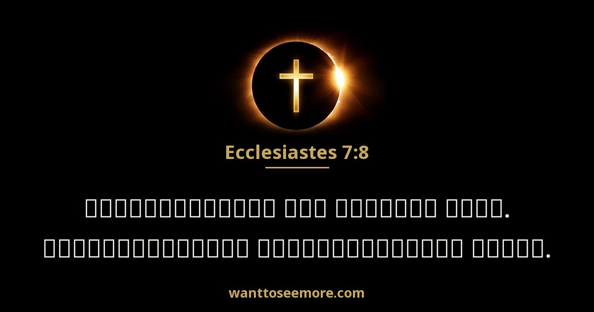 Ecclesiastes 7:8