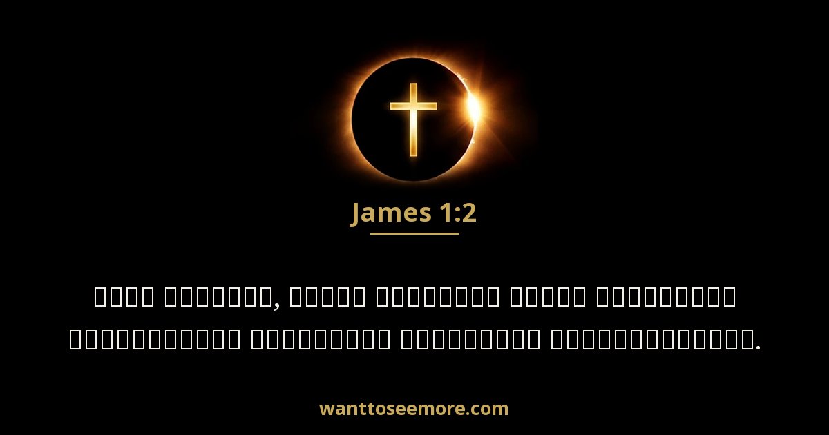 James 1:2