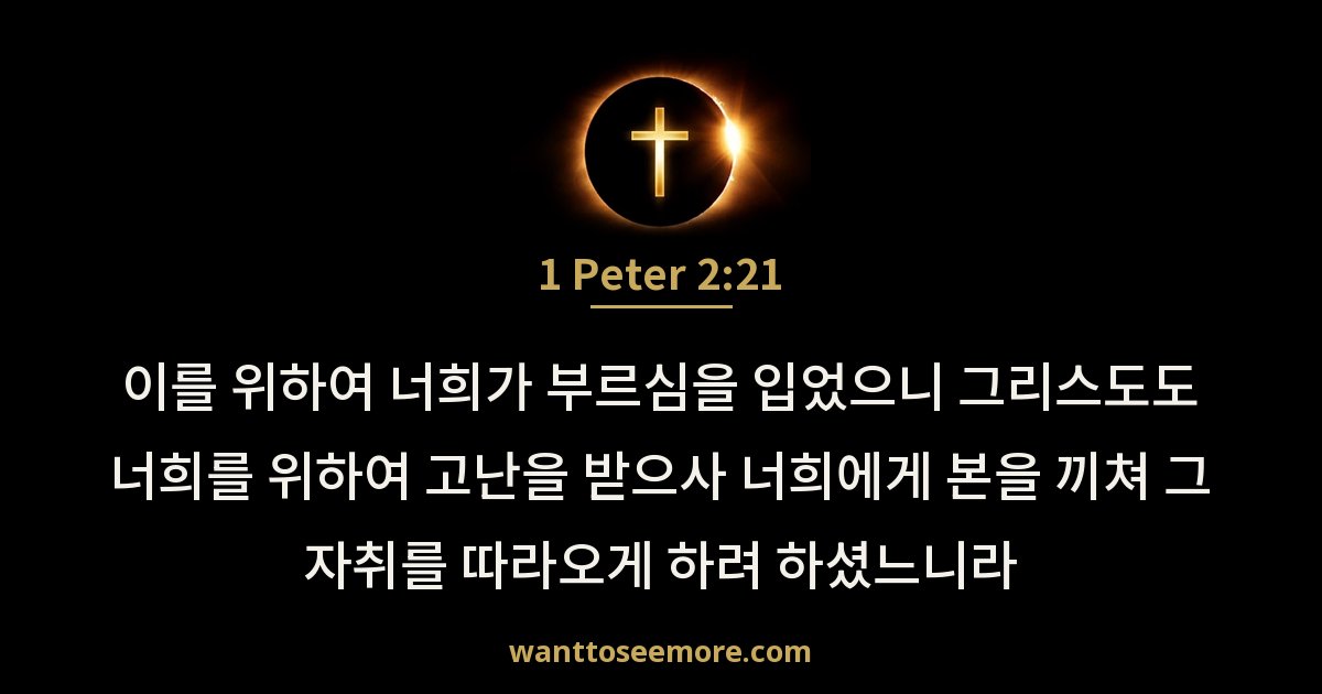 1 Peter 2:21