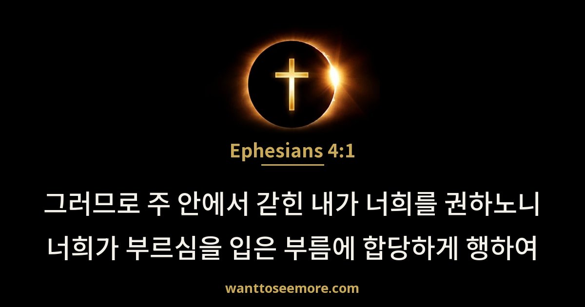 Ephesians 4:1