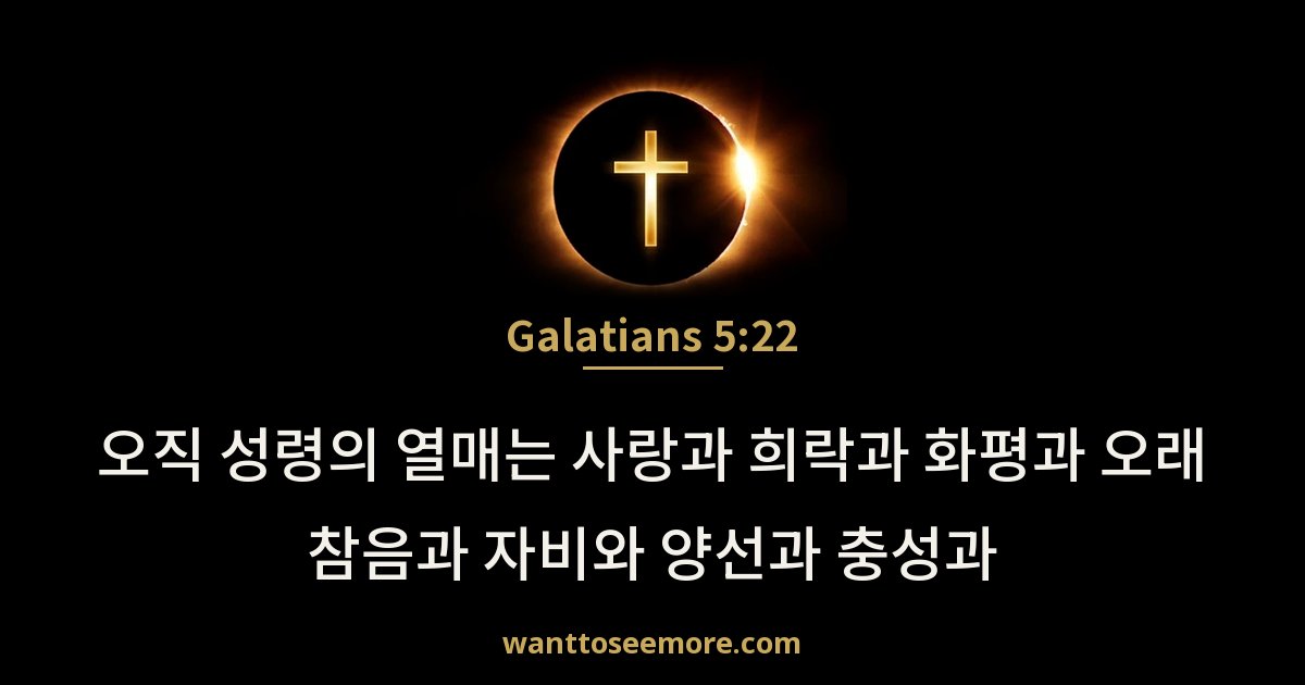 Galatians 5:22
