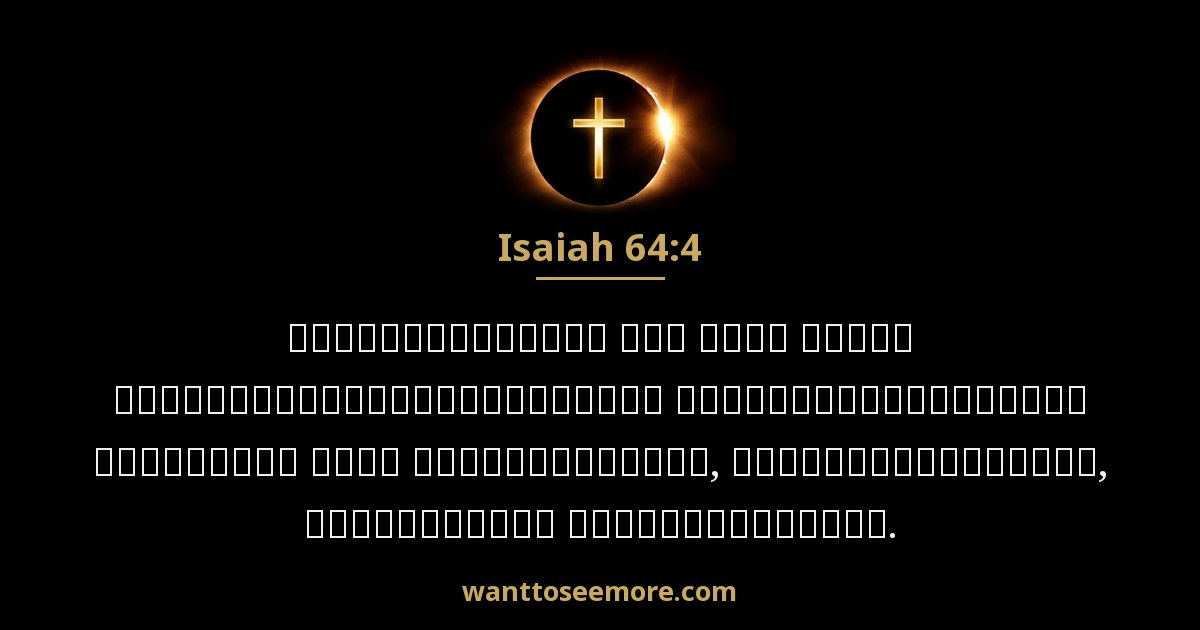 Isaiah 64:4