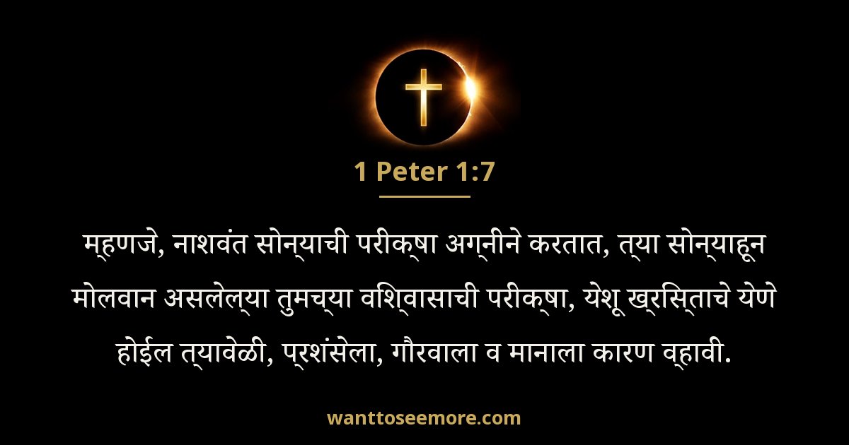 1 Peter 1:7