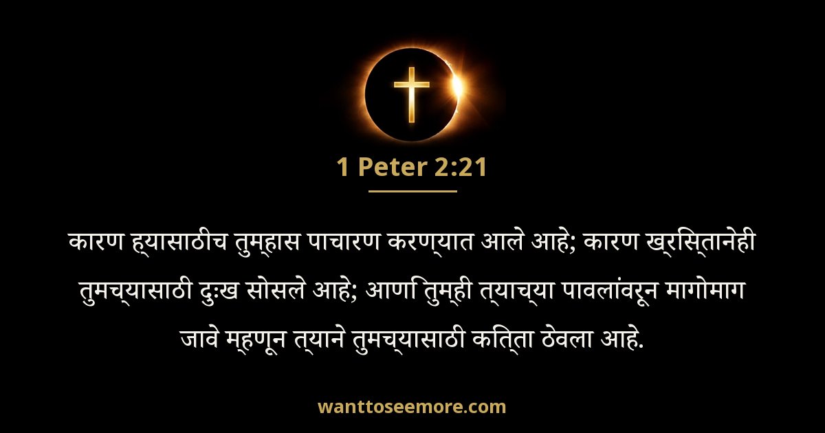 1 Peter 2:21